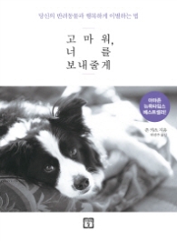 고마워 너를 보내줄게